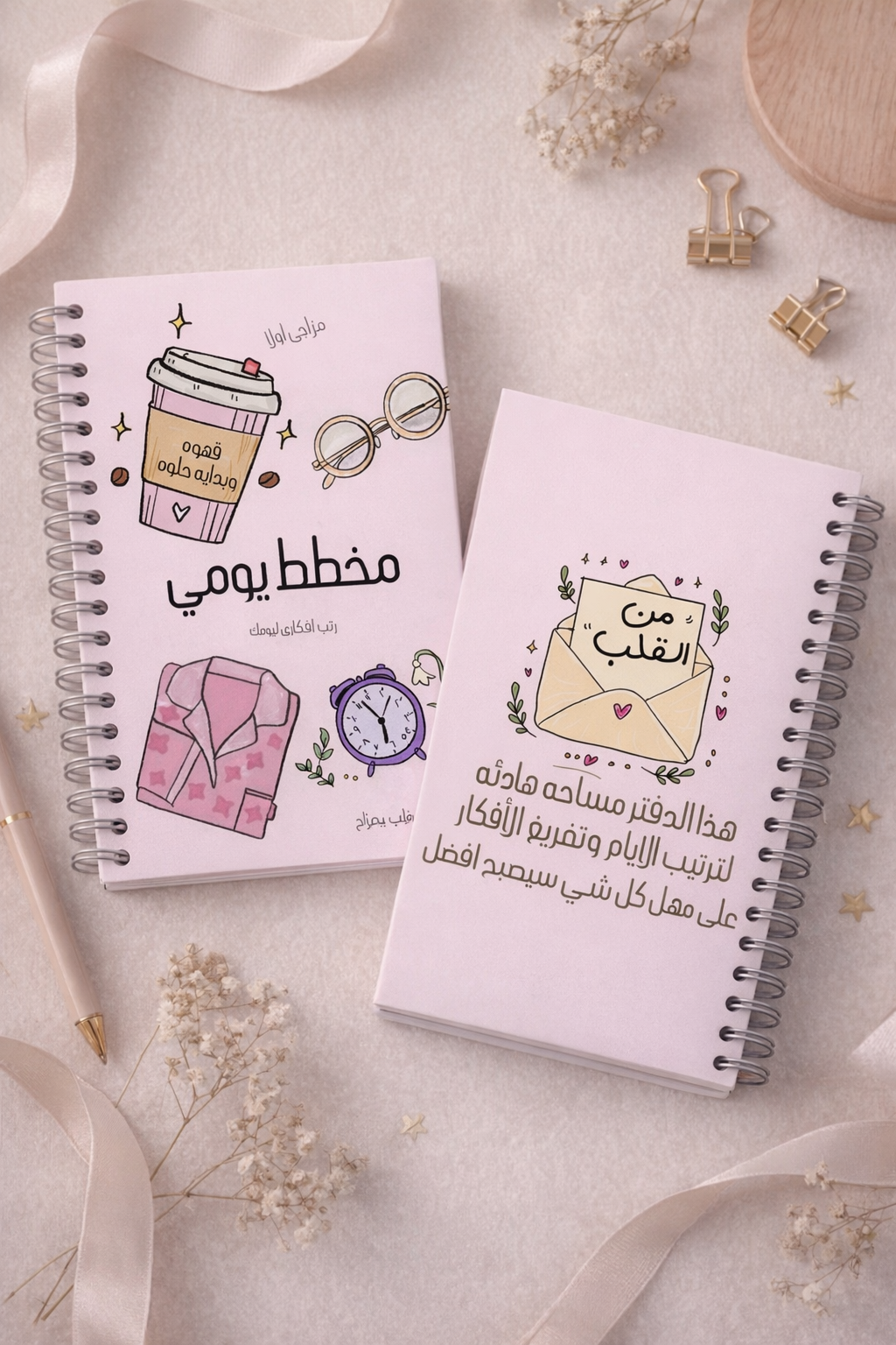 غلاف دفتر مخطط يومي – ملف رقمي Digial File